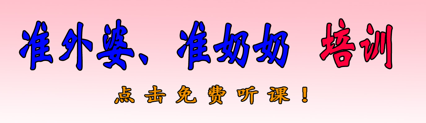 准外婆、准奶奶